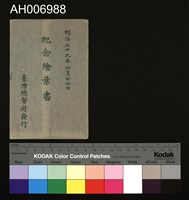 明治三十九年六月十七日紀念明信片藏品圖，第3張
